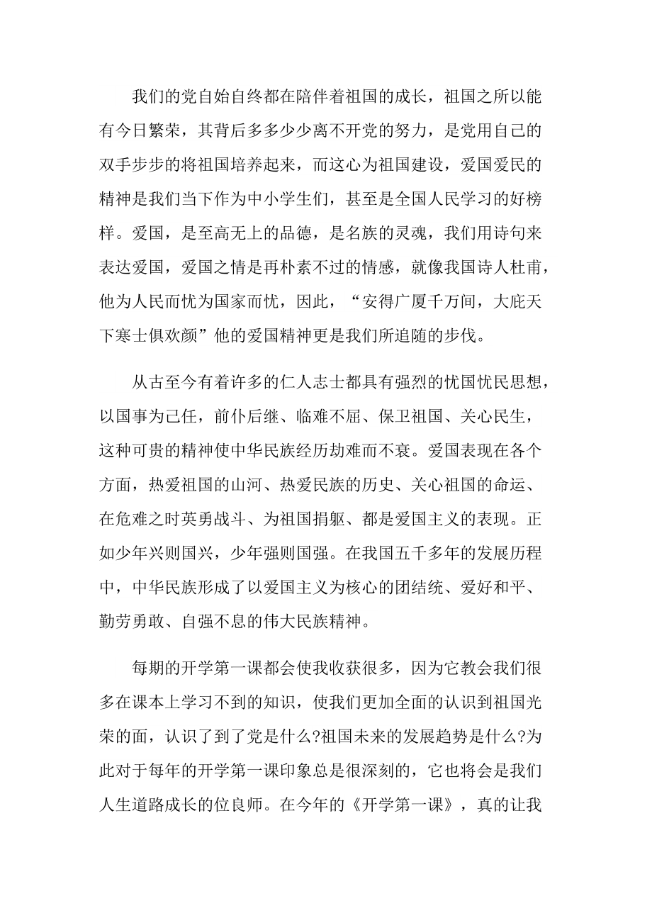 春季开学第一课观后感个人感悟.doc_第2页