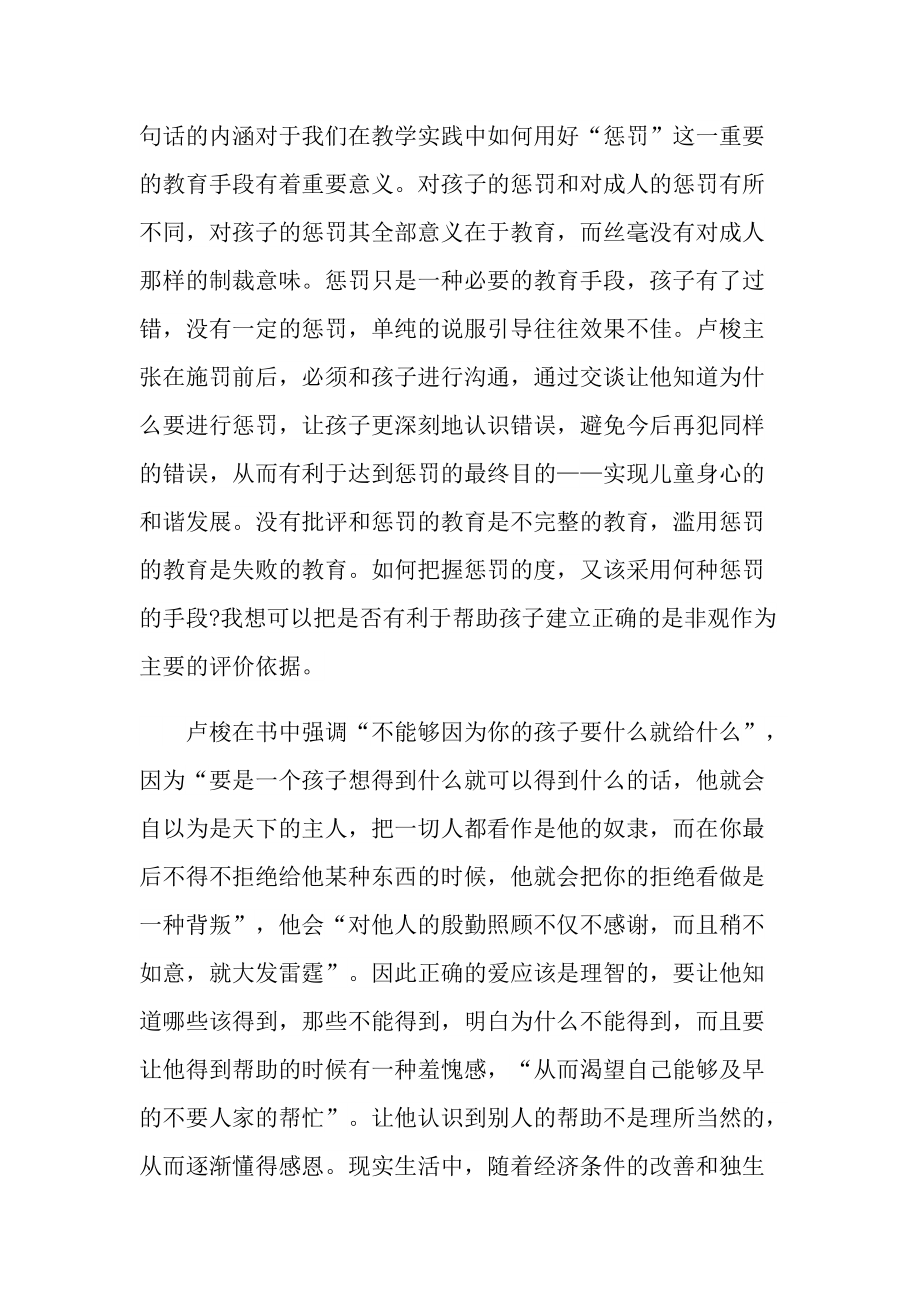 经典小说爱弥儿读后感.doc_第2页