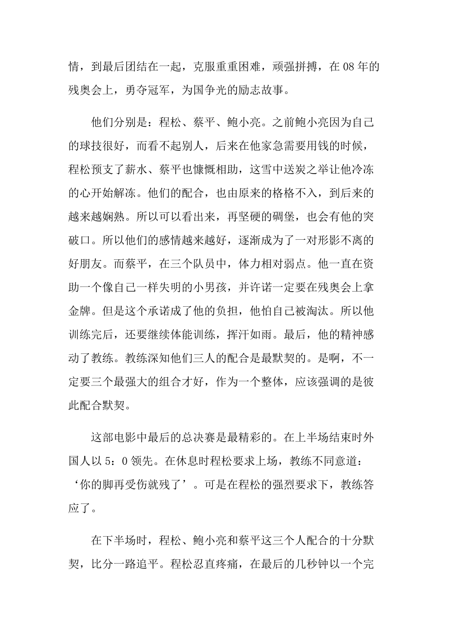 门球健将观后感600字.doc_第3页