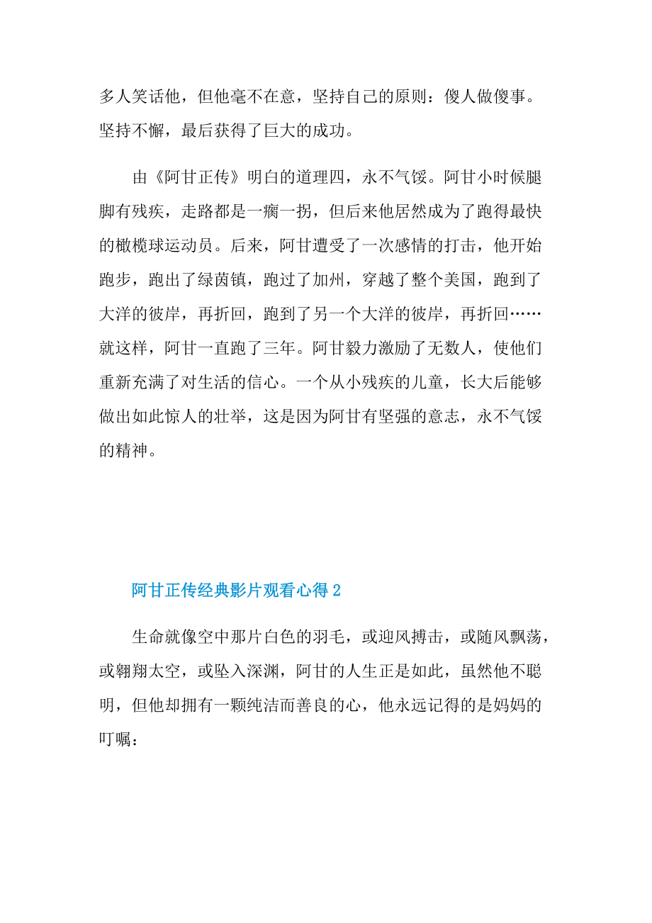 阿甘正传经典影片观看心得.doc_第2页