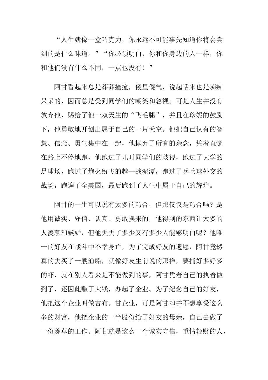 阿甘正传经典影片观看心得.doc_第3页