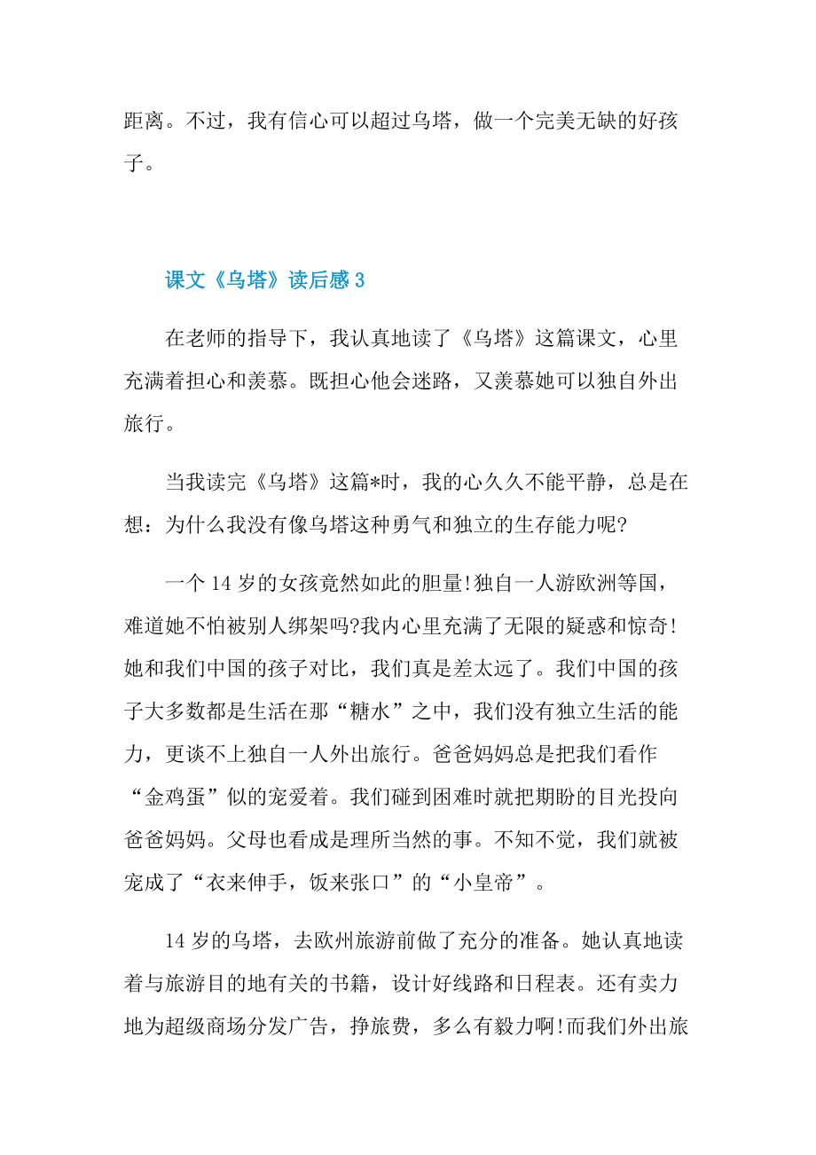 课文《乌塔》读后感400字.doc_第3页