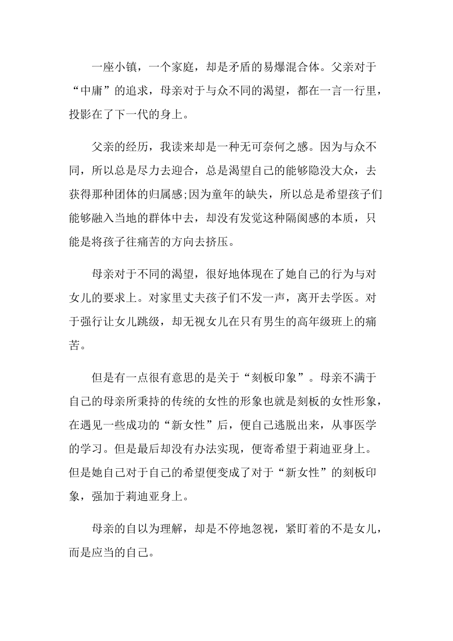 经典小说无声告白读后感优秀作文.doc_第2页