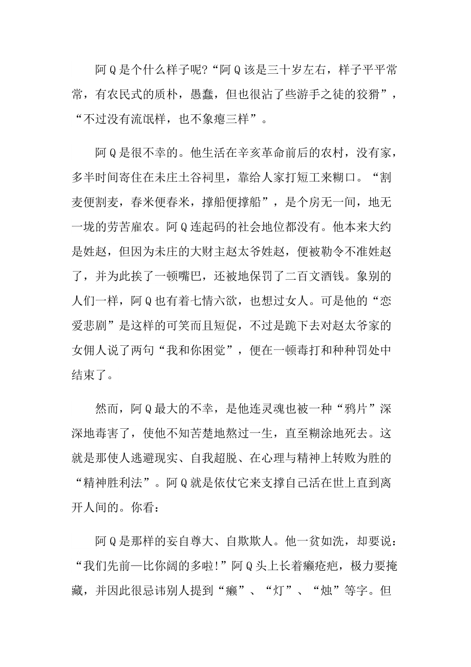 语文课文阿q正传读后感心得.doc_第2页