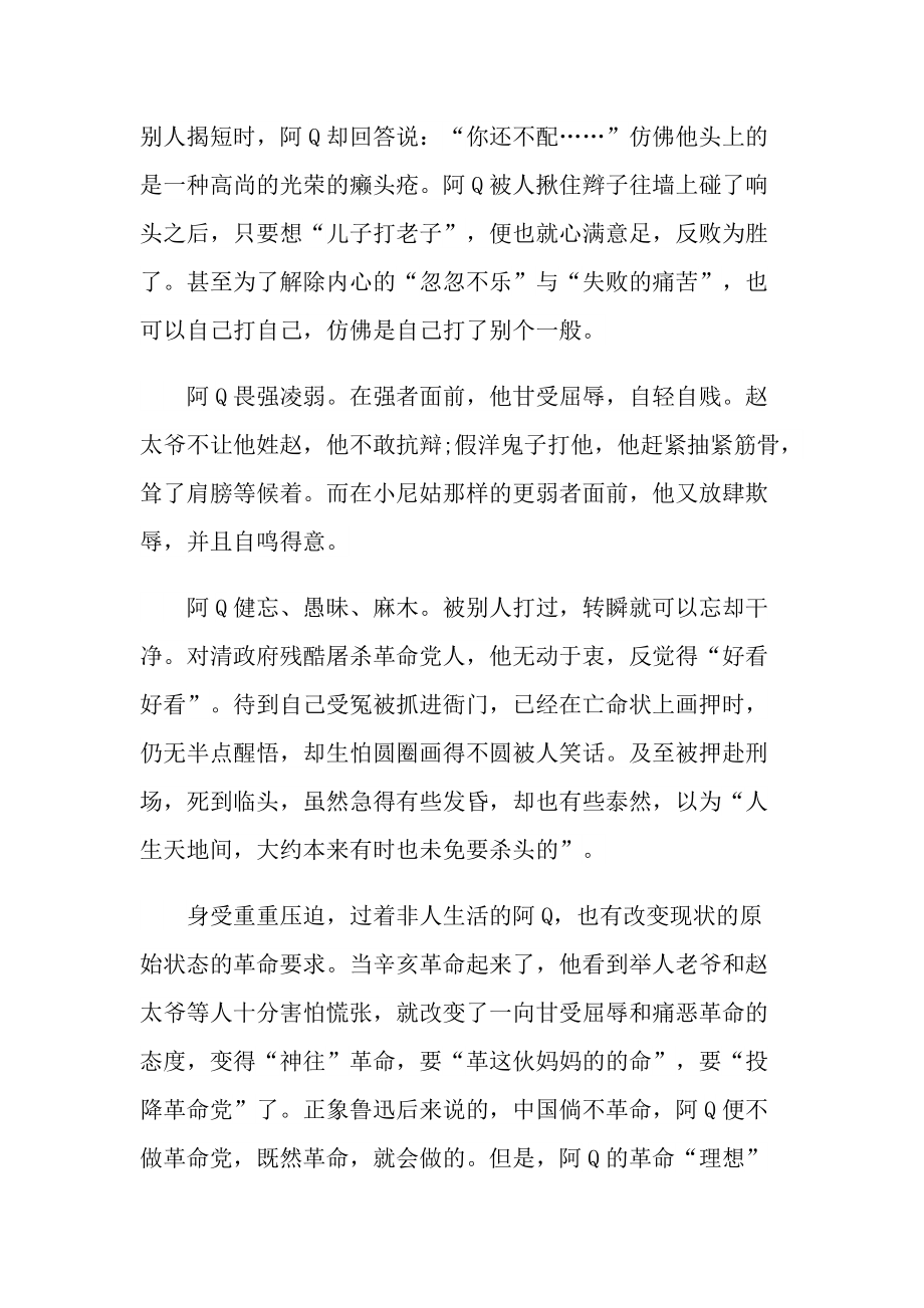 语文课文阿q正传读后感心得.doc_第3页