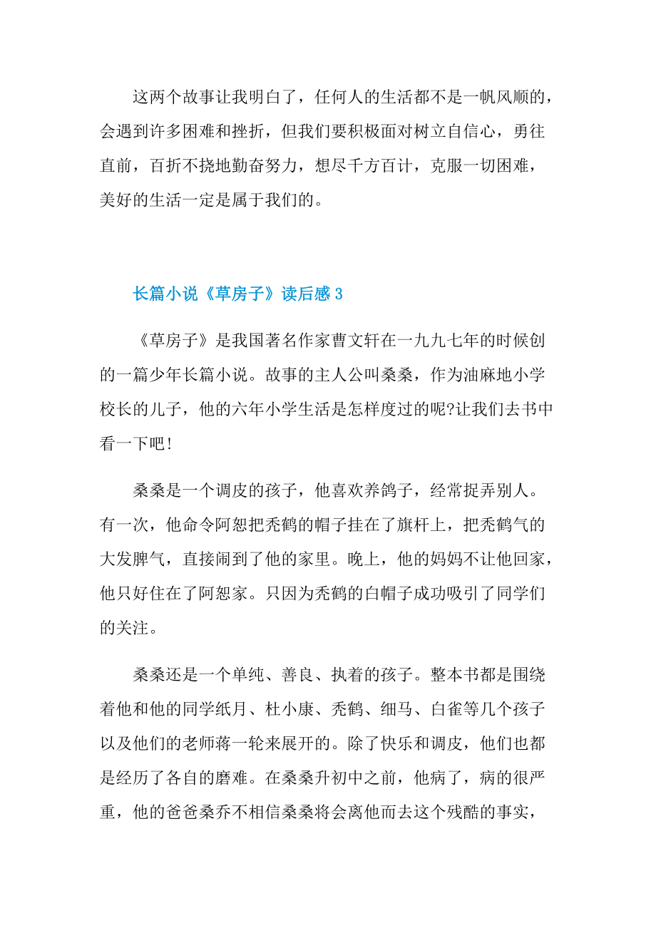 长篇小说《草房子》读后感400字.doc_第3页