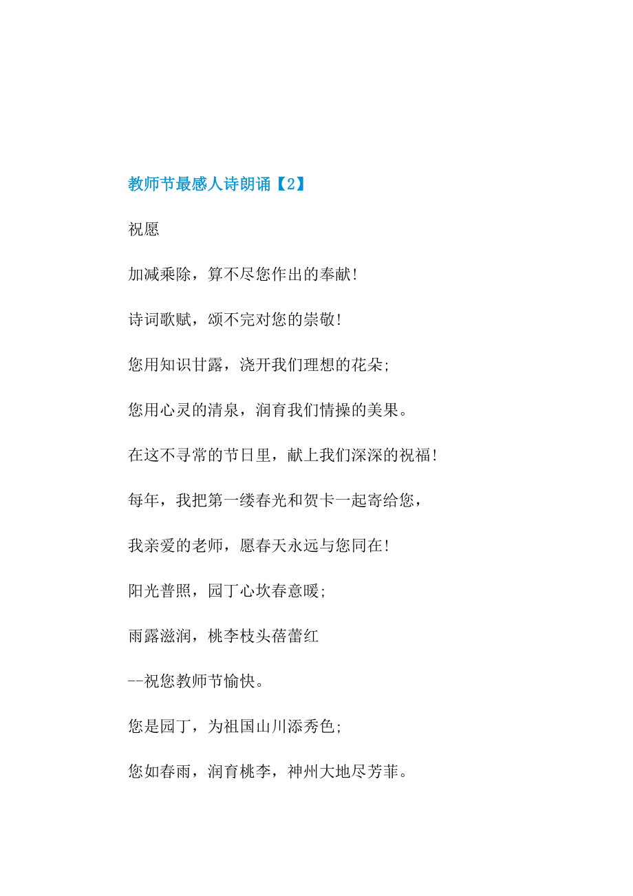 教师节最感人诗朗诵.doc_第2页