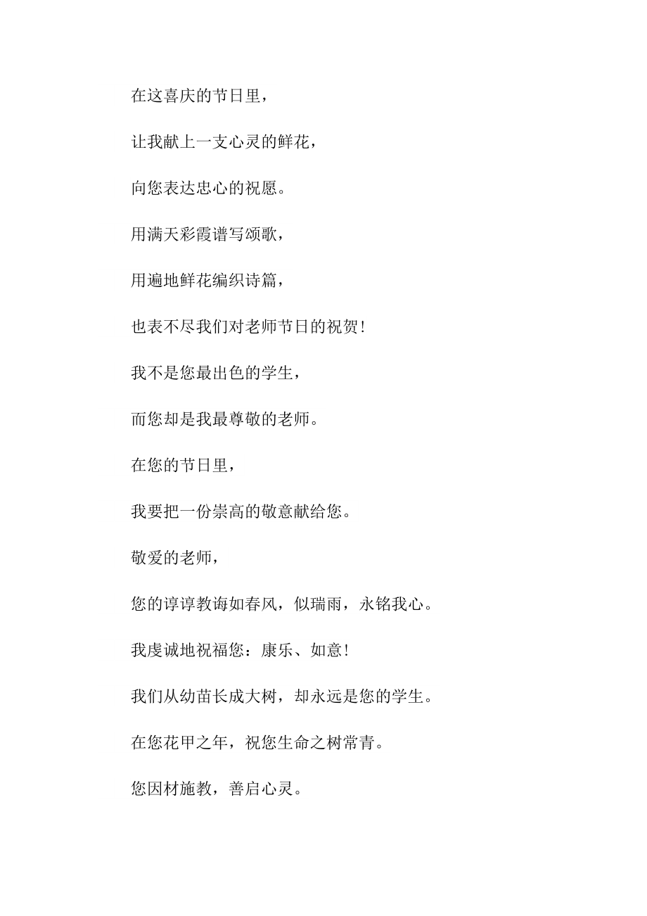 教师节最感人诗朗诵.doc_第3页