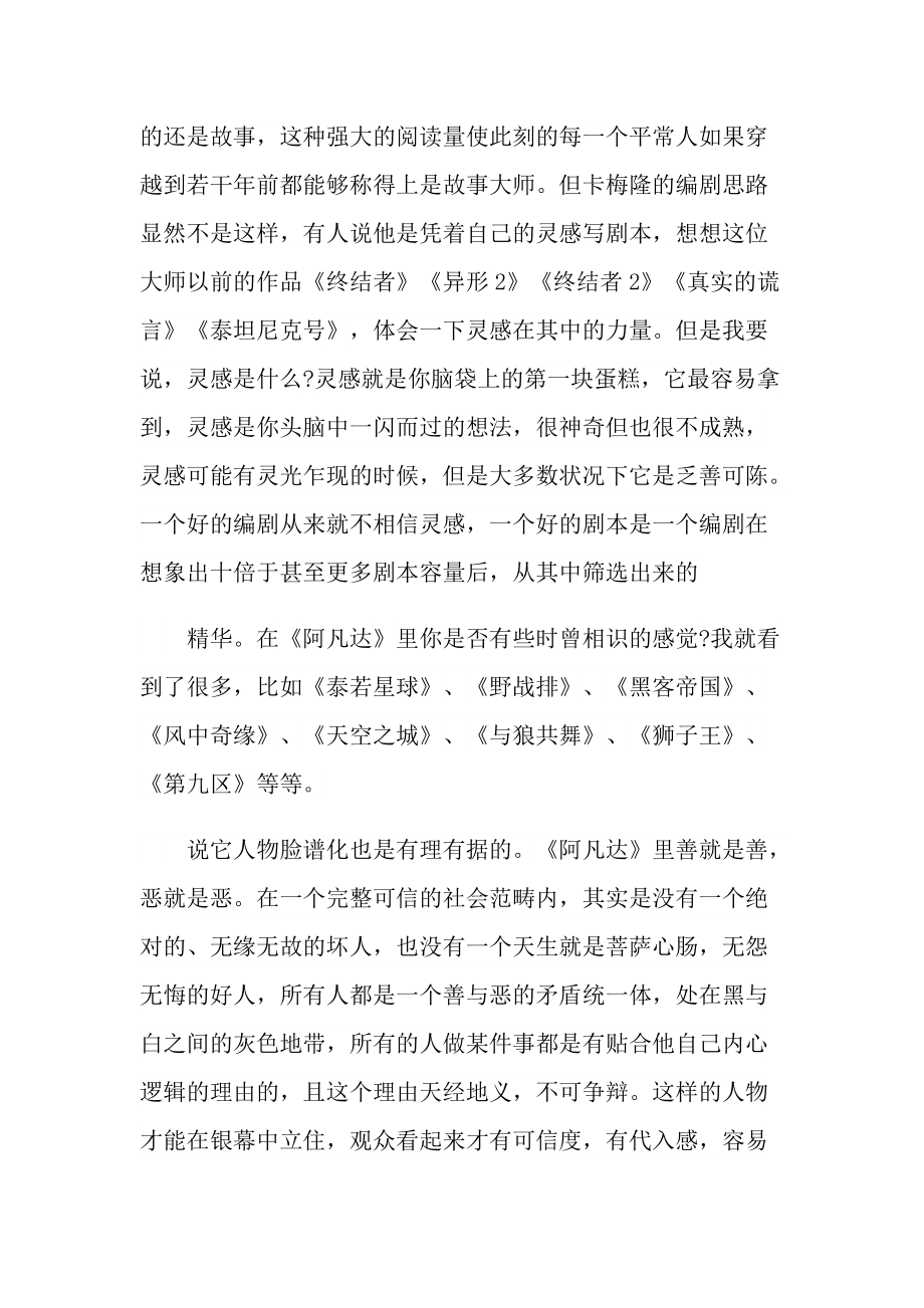 阿凡达观后感五篇.doc_第2页