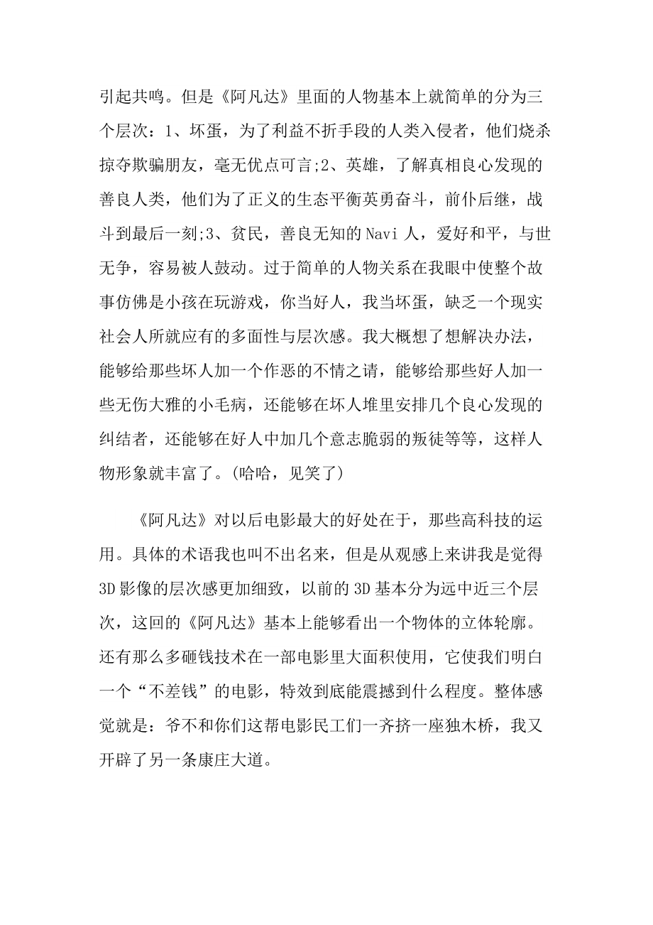 阿凡达观后感五篇.doc_第3页