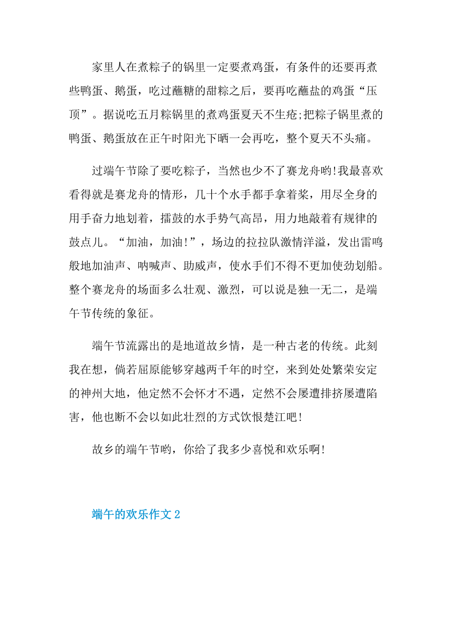 端午欢乐的作文范文.doc_第2页