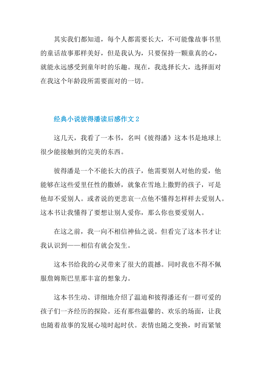 经典小说彼得潘读后感作文.doc_第2页