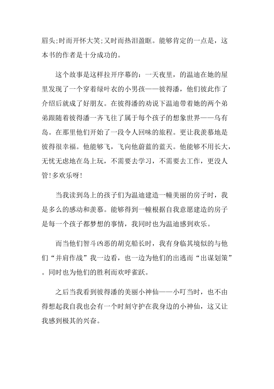 经典小说彼得潘读后感作文.doc_第3页