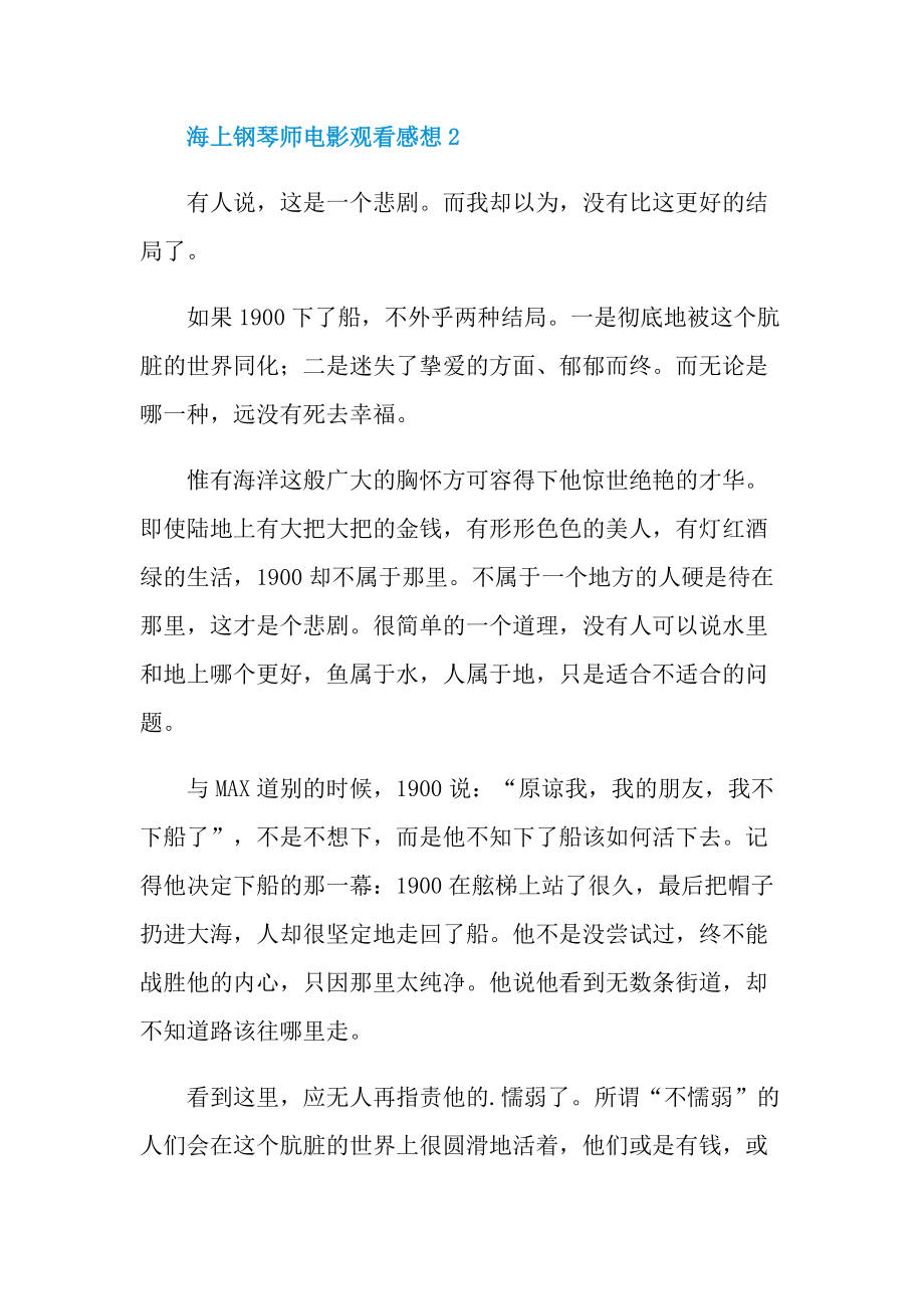 海上钢琴师电影观看感想.doc_第2页