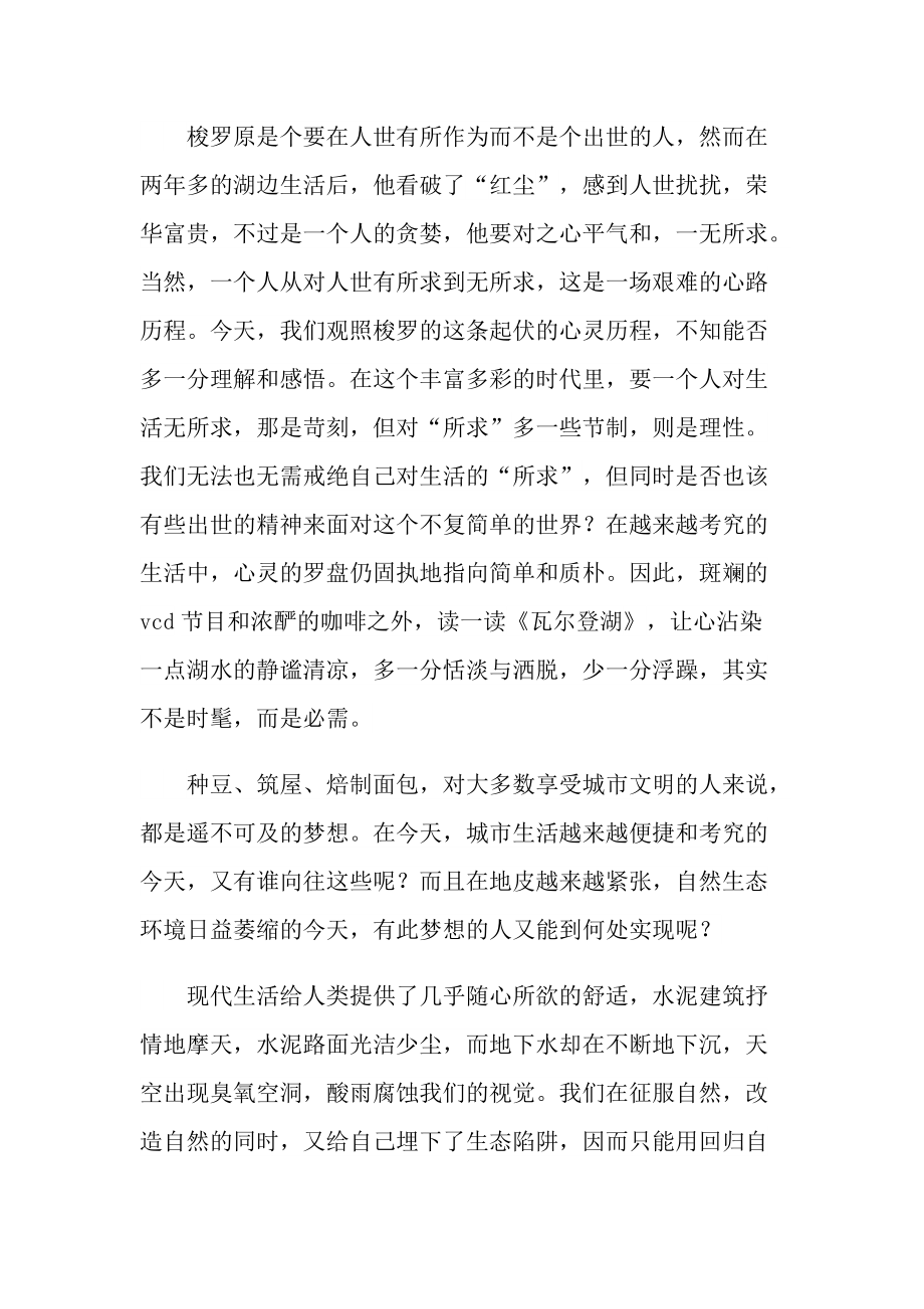 瓦尔登湖课文阅读笔记.doc_第2页