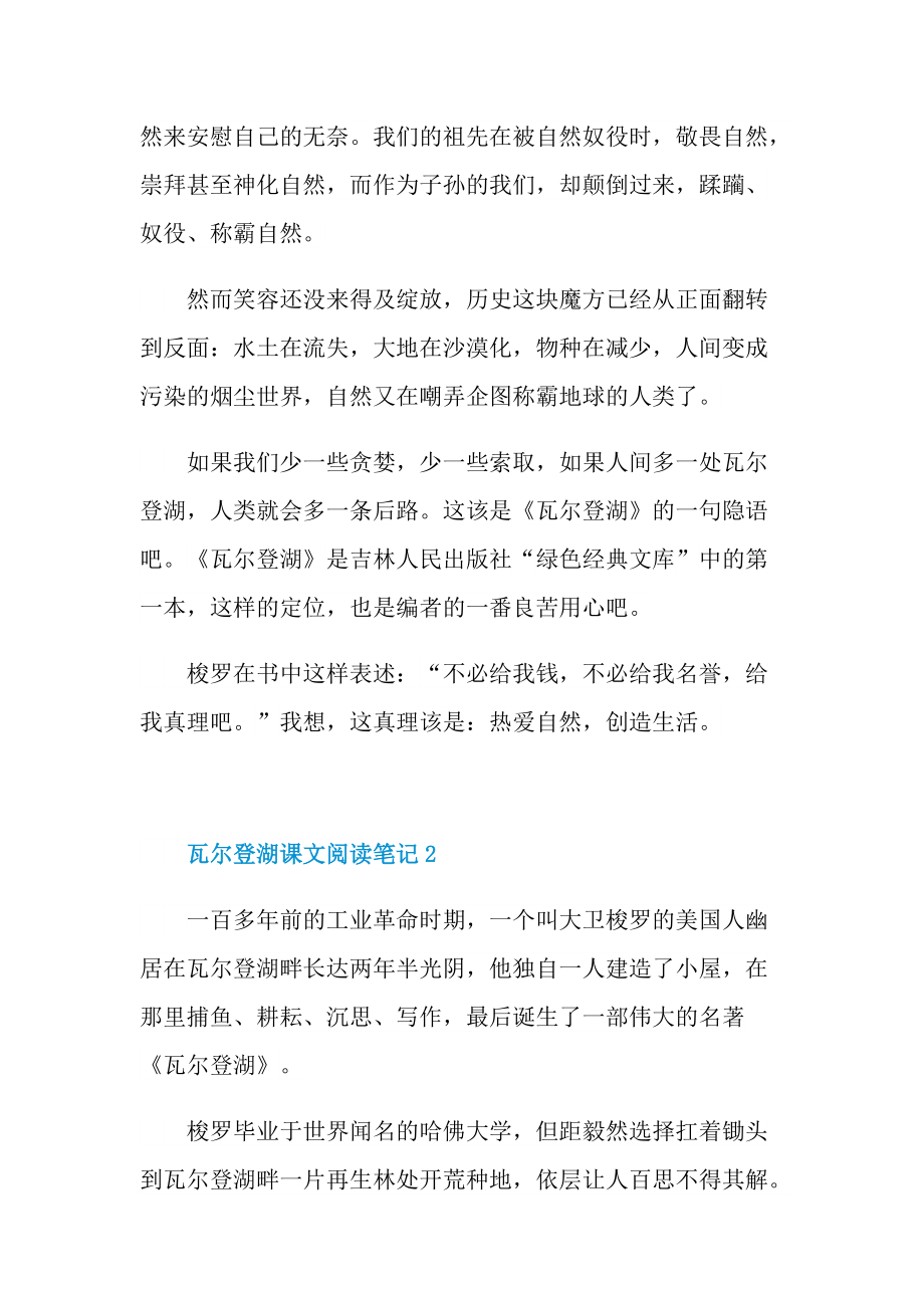 瓦尔登湖课文阅读笔记.doc_第3页