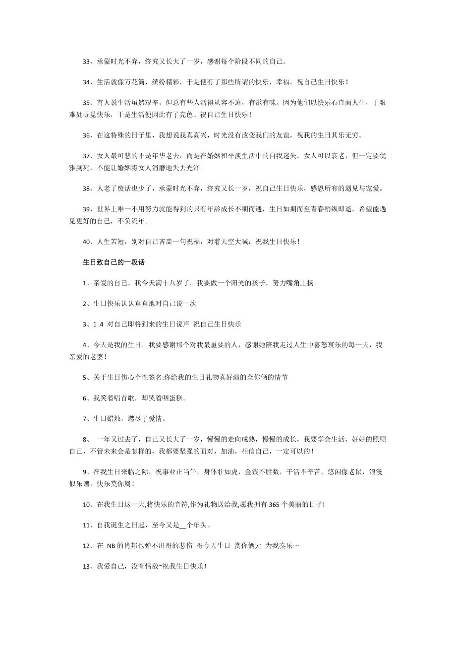 自己生日发朋友圈文案高级简短.doc_第3页