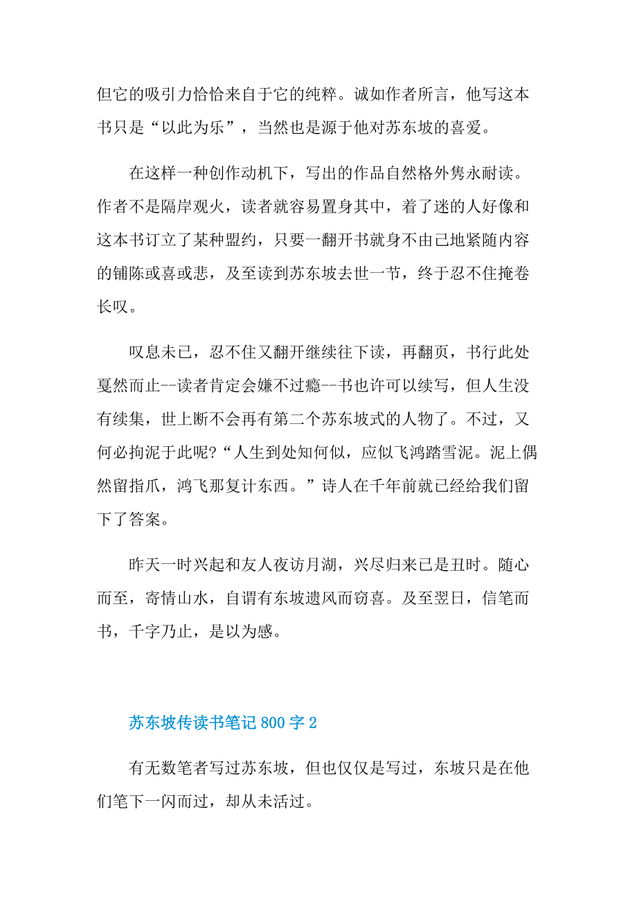 苏东坡传暑假读书笔记800字.doc_第3页