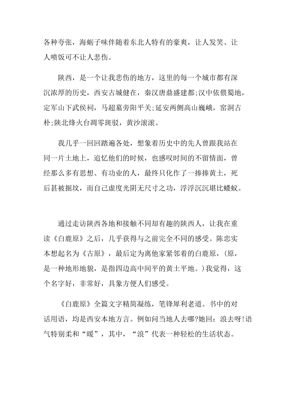 白鹿原读后感字.doc_第2页