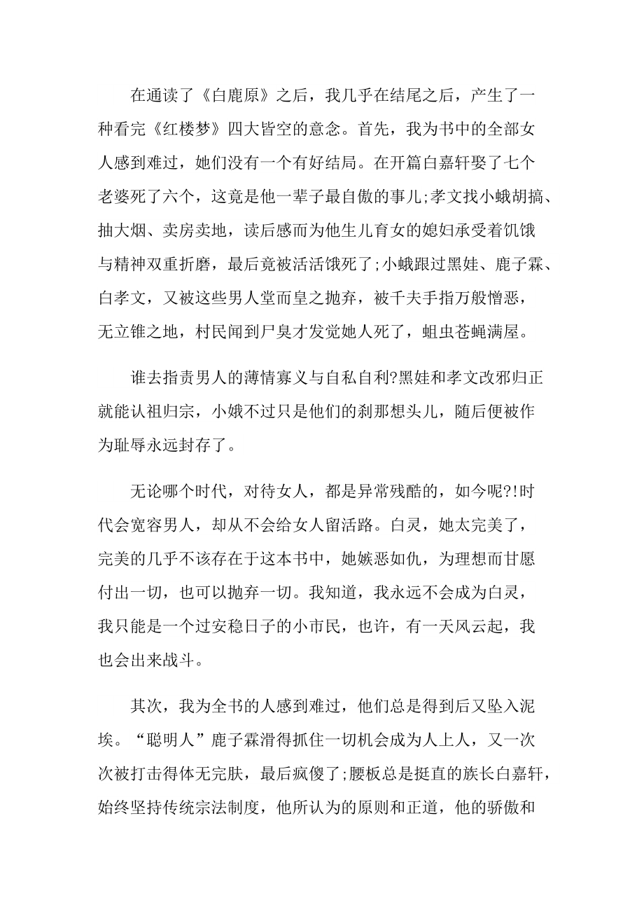 白鹿原读后感字.doc_第3页