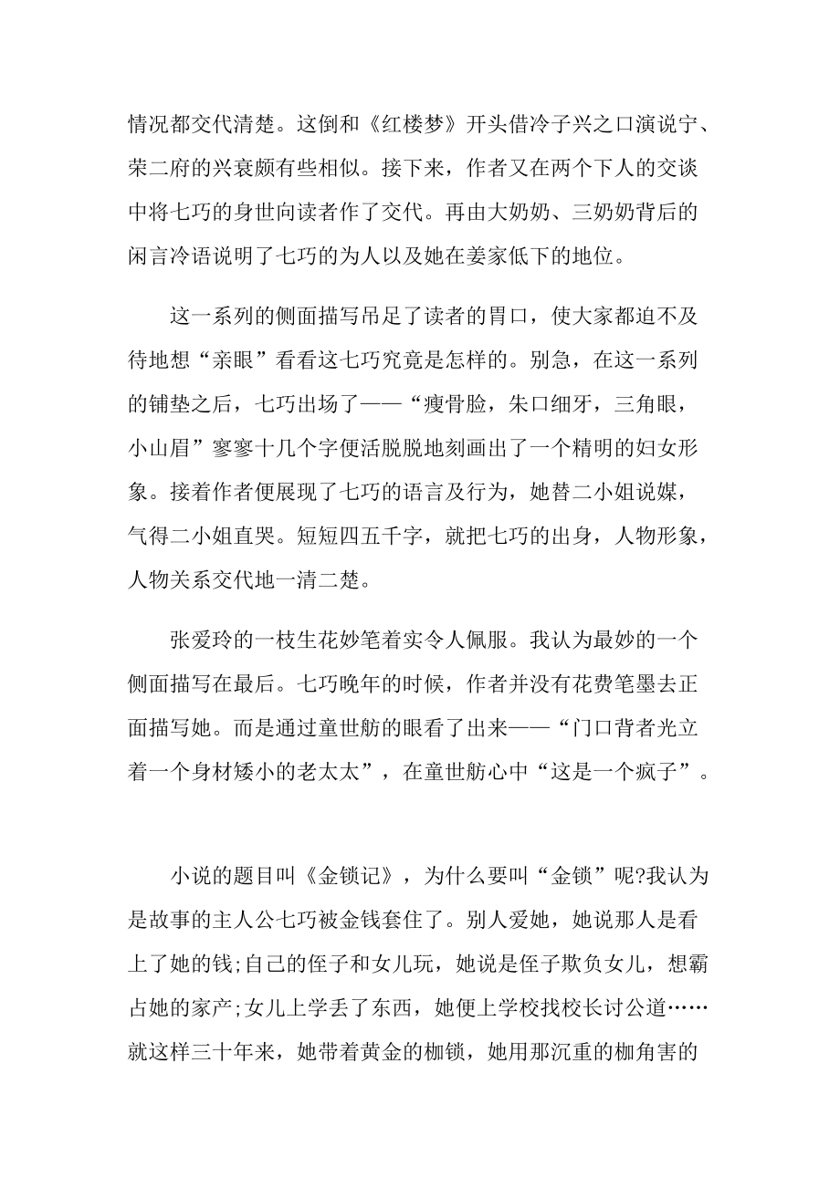 金锁记名著读后感作文.doc_第2页