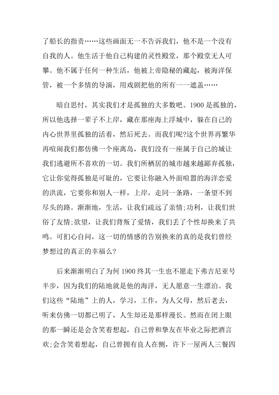 海上钢琴师剧情片观看心得.doc_第2页