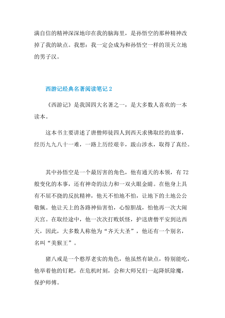 西游记经典名著阅读笔记.doc_第2页