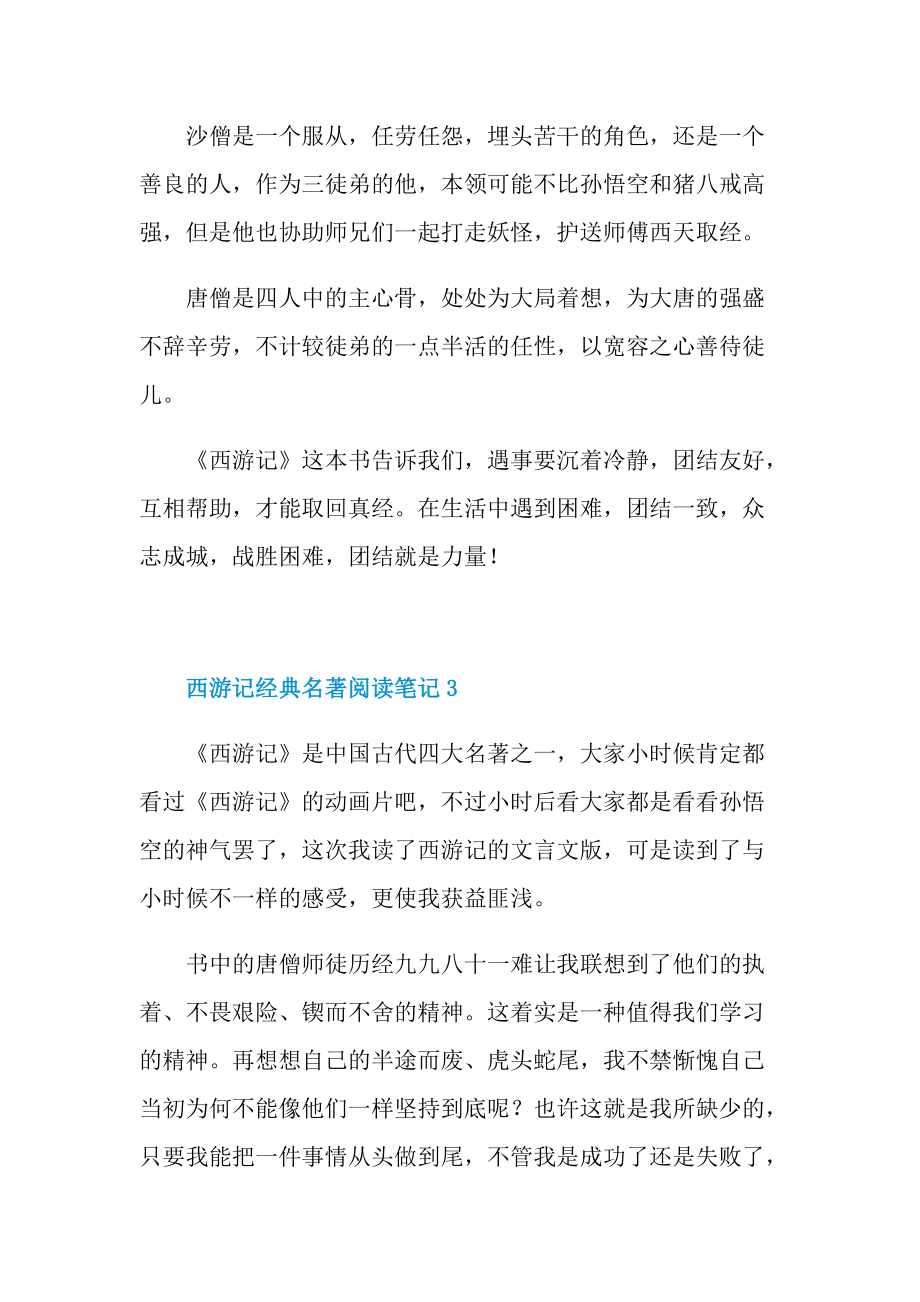 西游记经典名著阅读笔记.doc_第3页