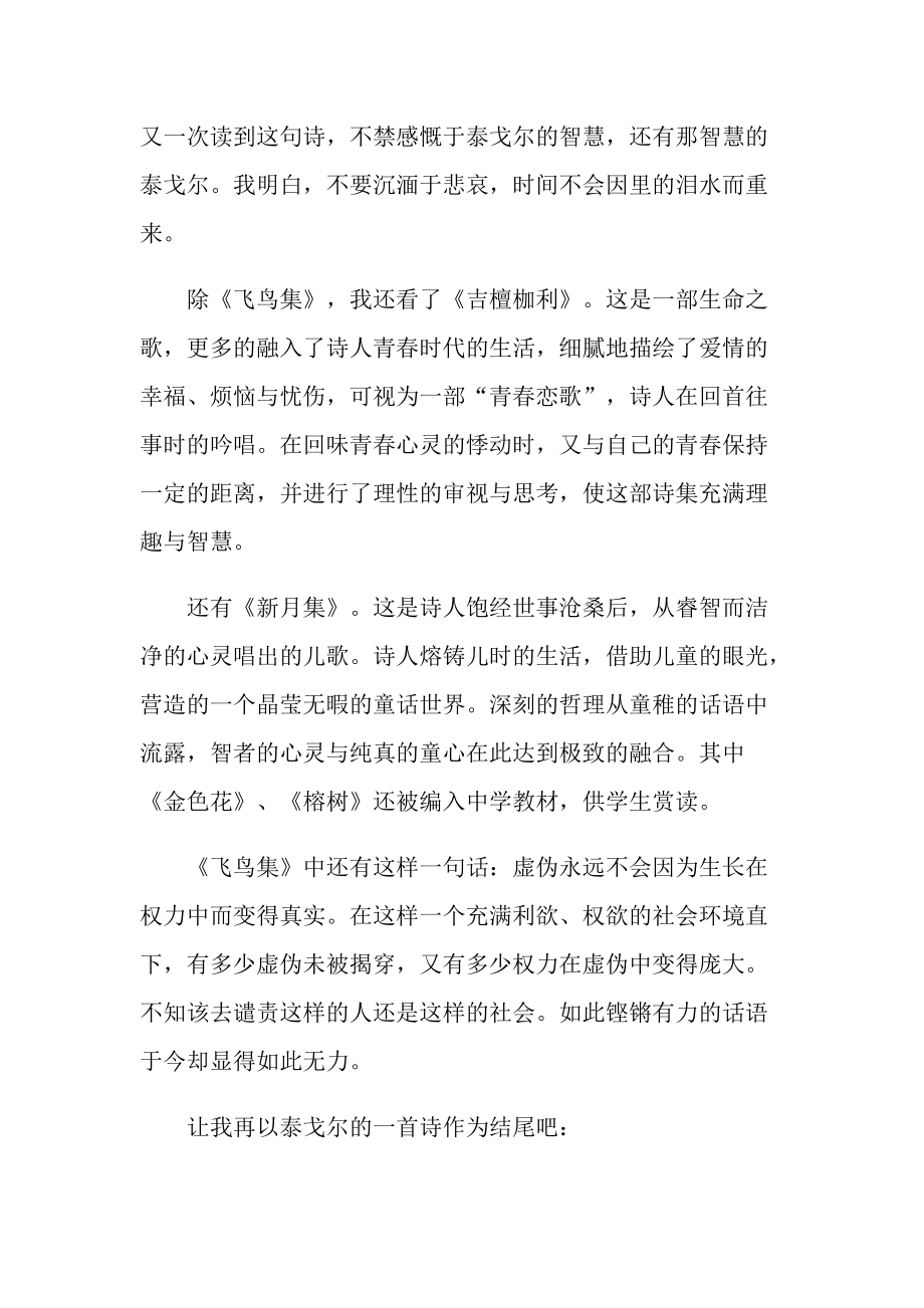 泰戈尔诗选读后感作文700字.doc_第2页