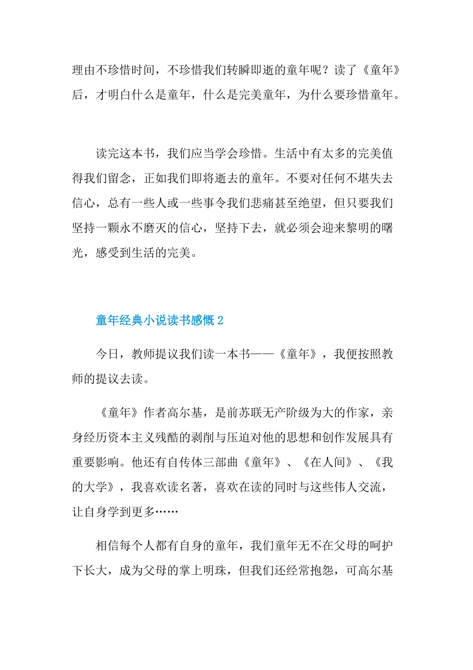 童年经典小说读书感慨.doc_第2页