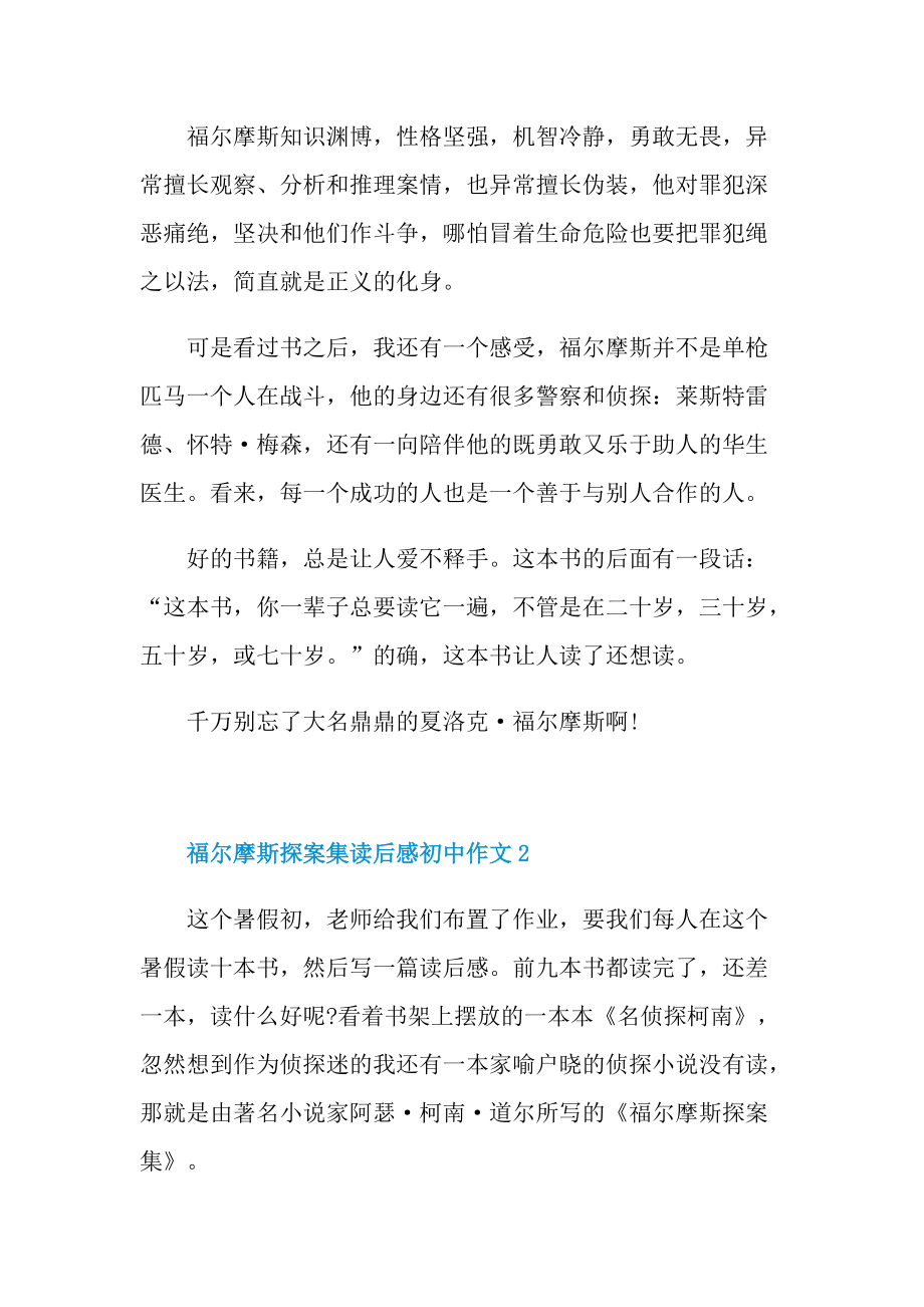 福尔摩斯探案集读后感初中作文.doc_第2页