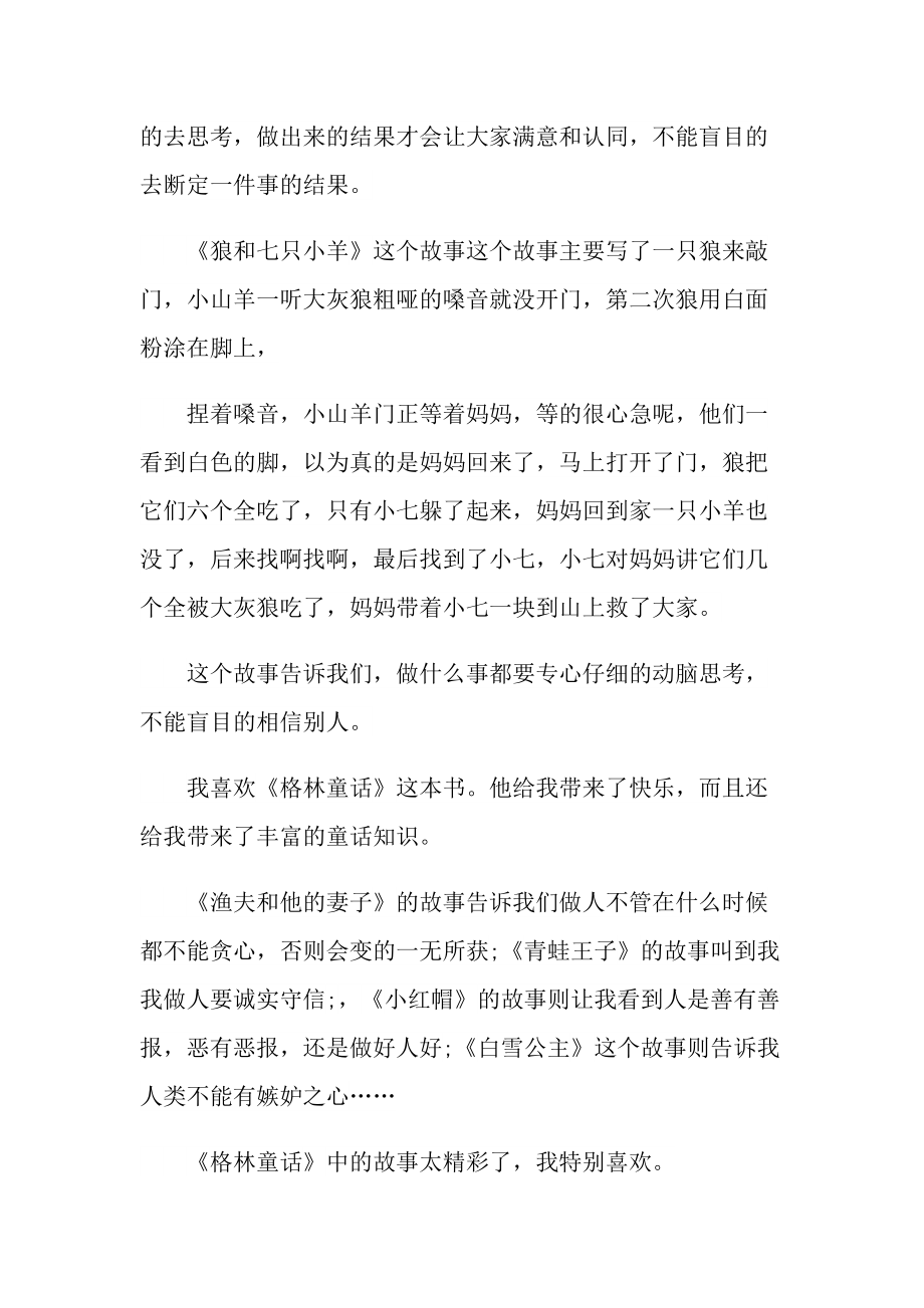 童话集《格林童话》读后感700字.doc_第2页