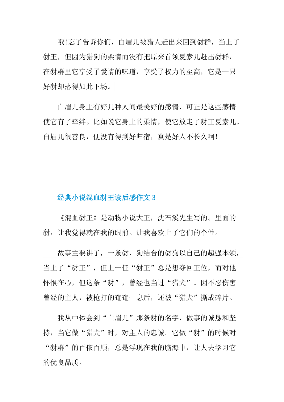 经典小说混血豺王读后感作文.doc_第3页