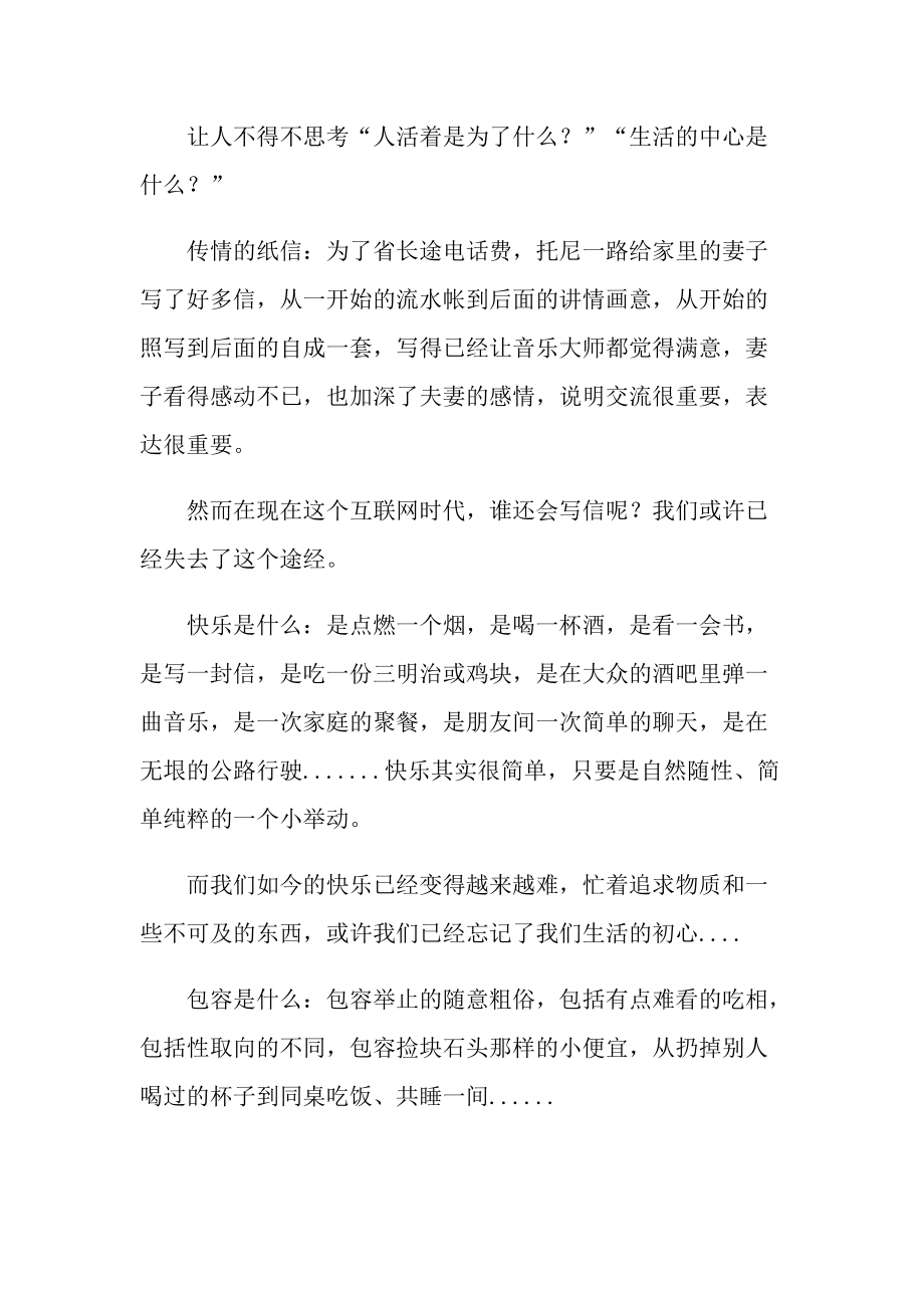 观绿皮书有感心得.doc_第2页