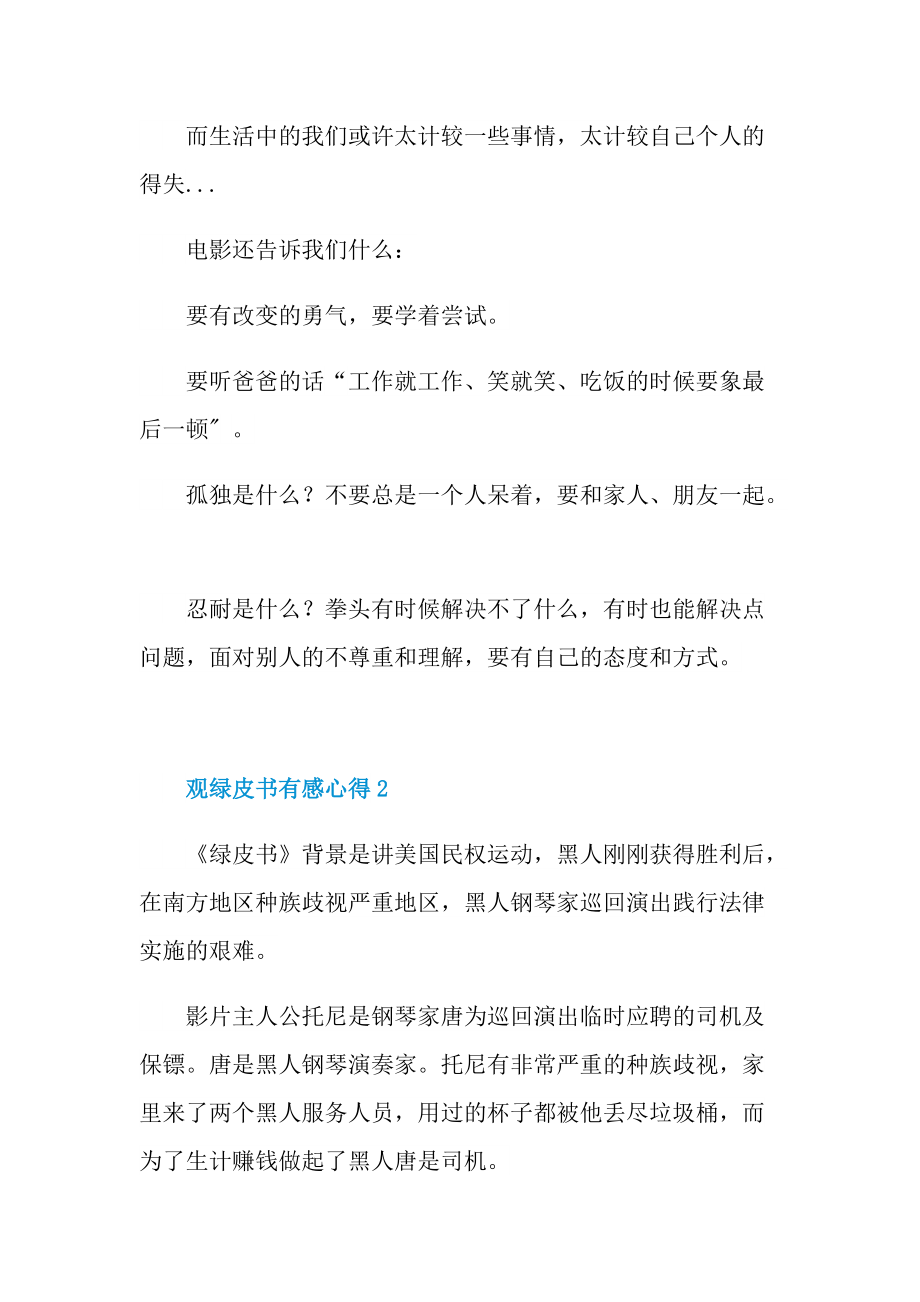 观绿皮书有感心得.doc_第3页