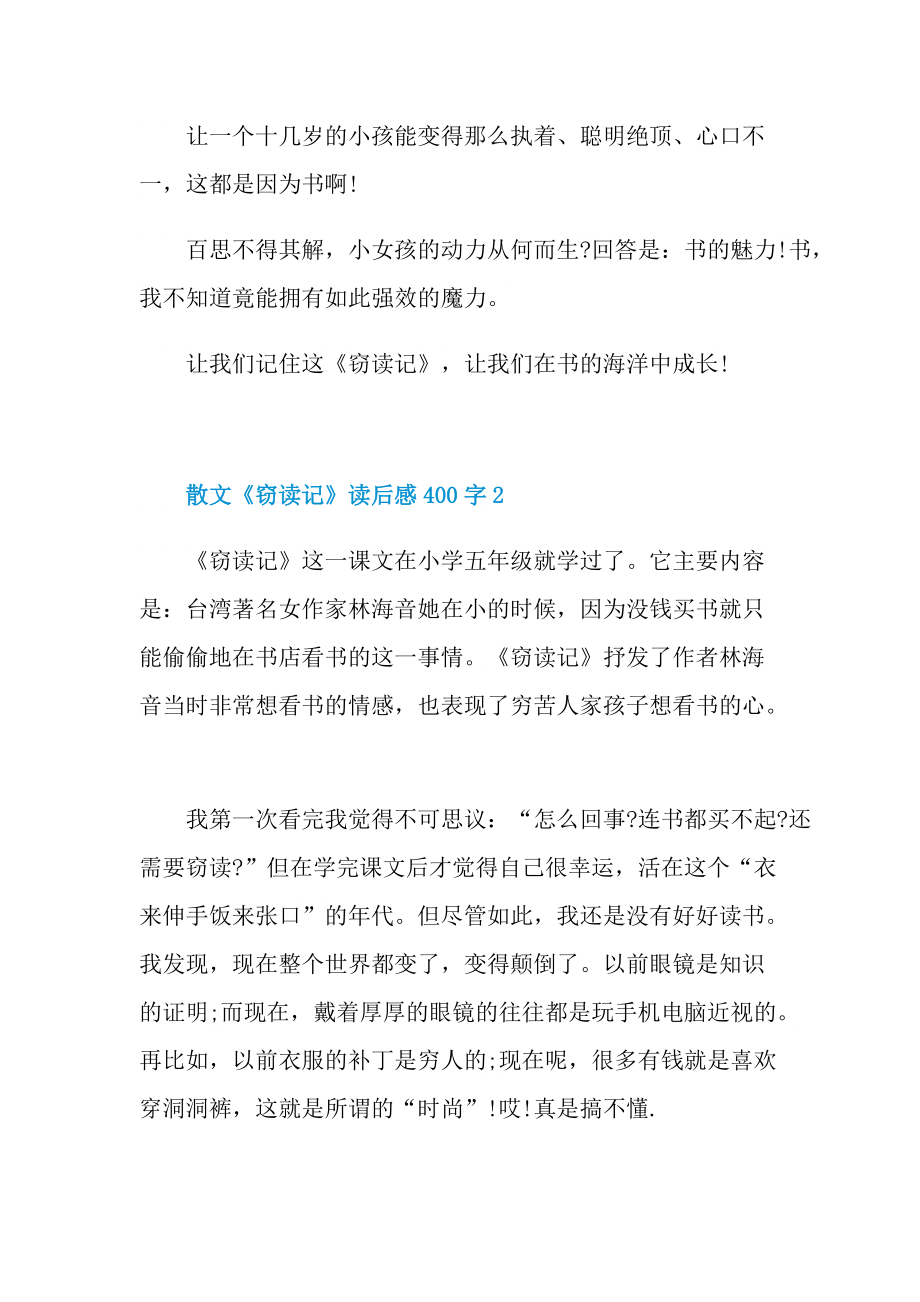 散文《窃读记》读后感400字.doc_第2页