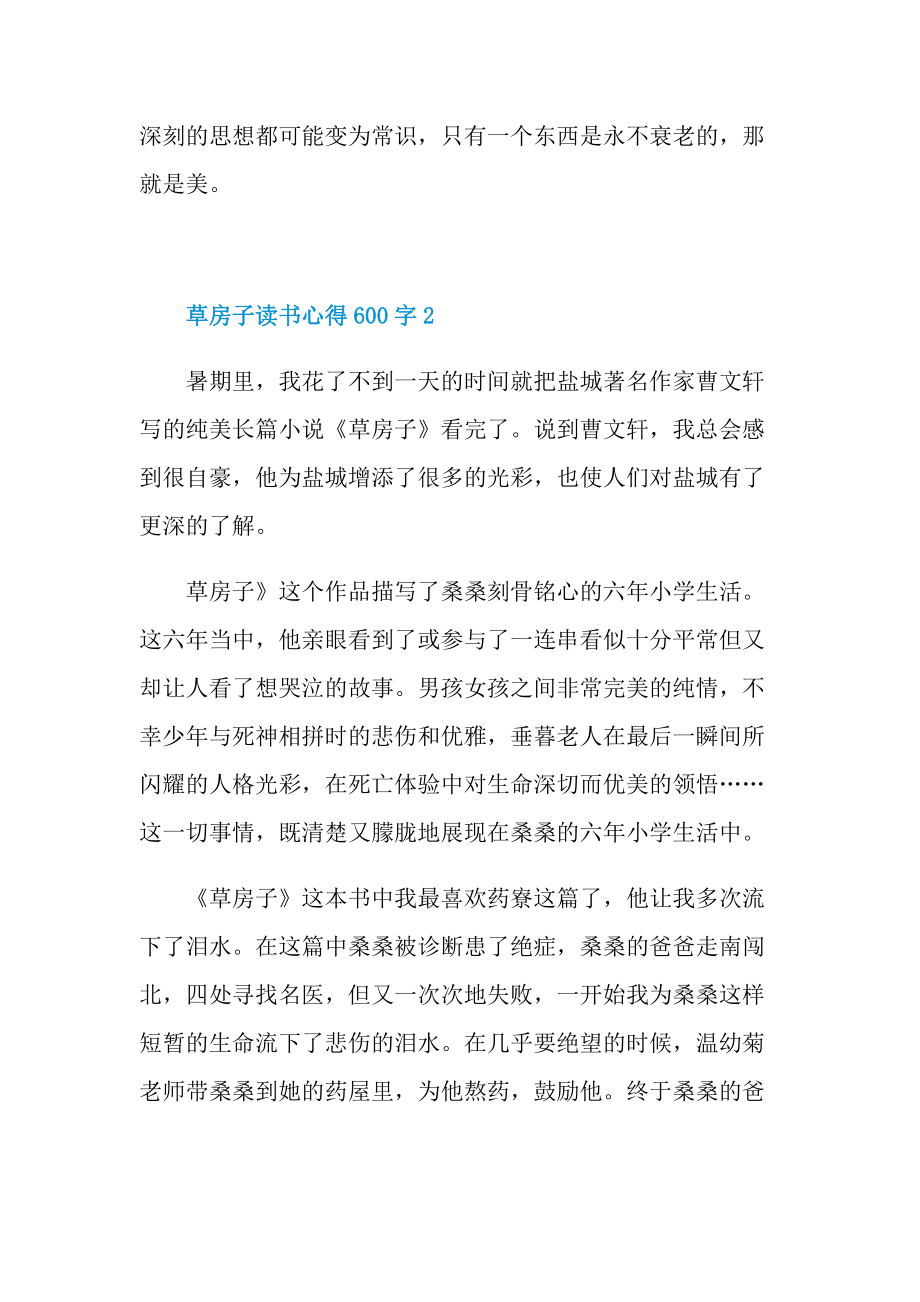 草房子寒假读书心得600字.doc_第2页