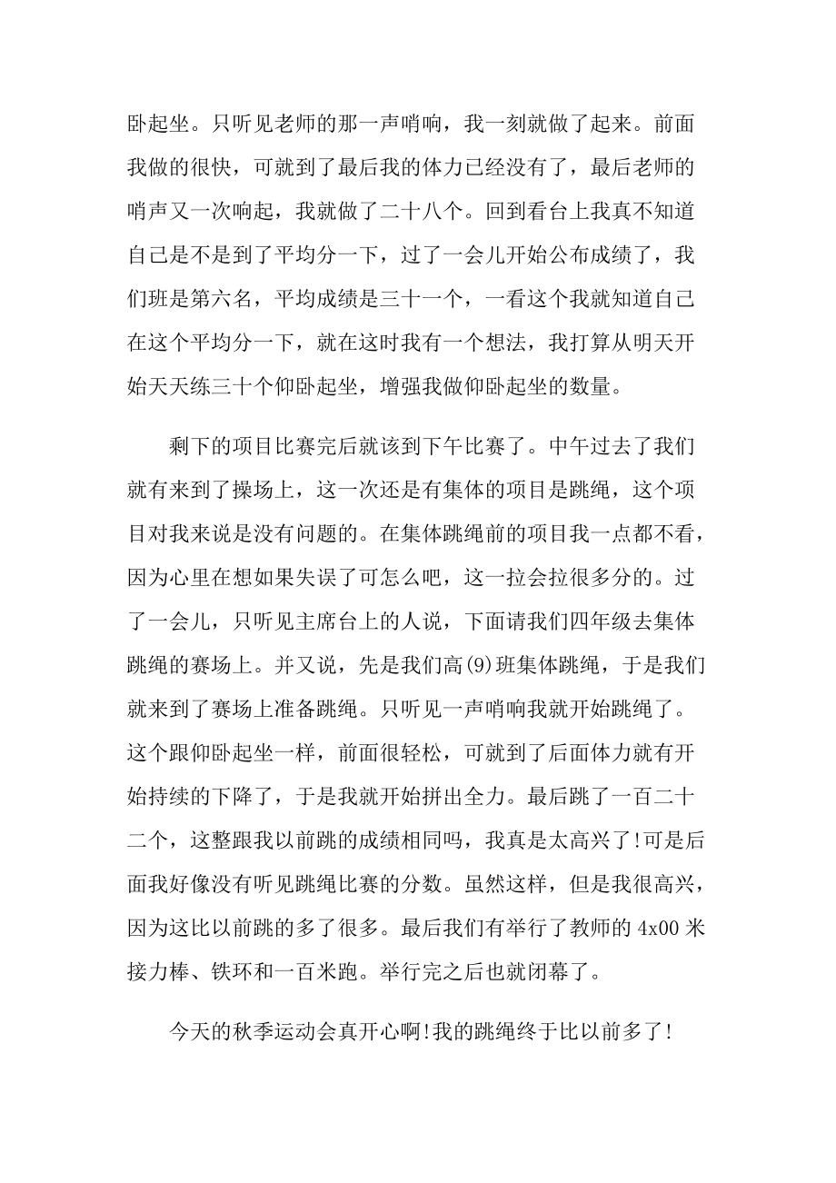 运动会满分作文600字5篇.doc_第3页