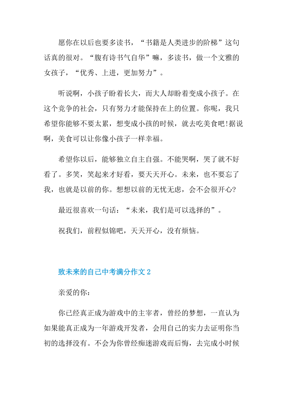 致未来的自己中考满分作文.doc_第2页