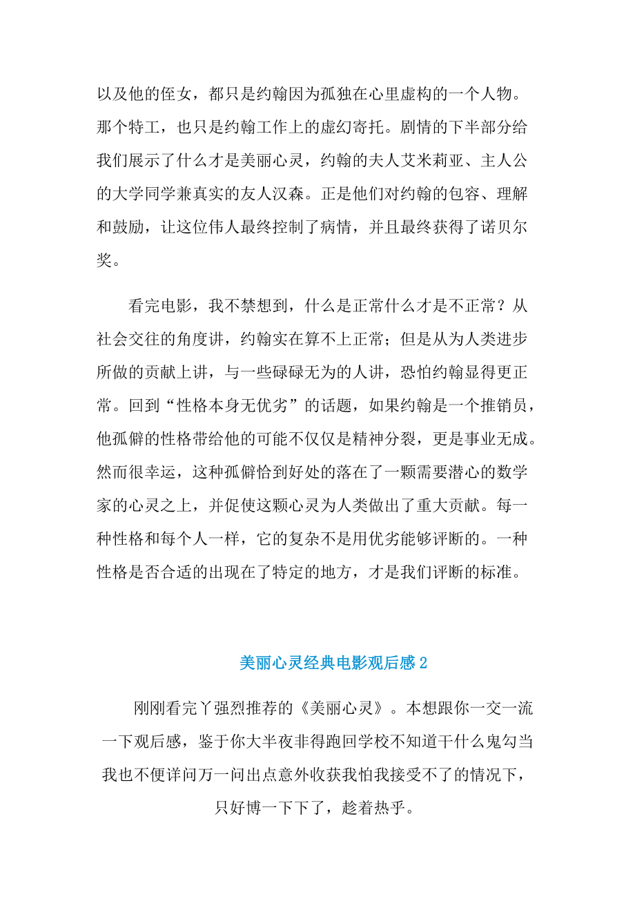 美丽心灵经典电影观后感.doc_第2页