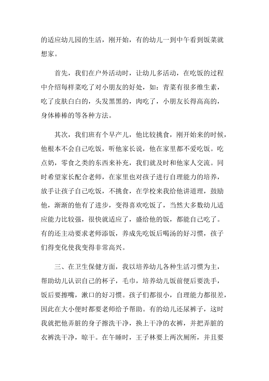 保育员工作心得感想.doc_第2页