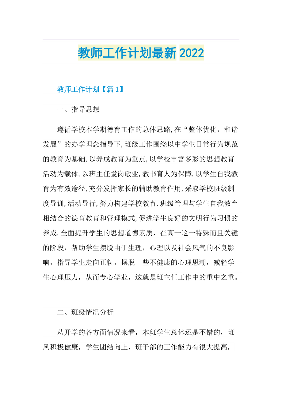 教师工作计划最新2022.doc_第1页