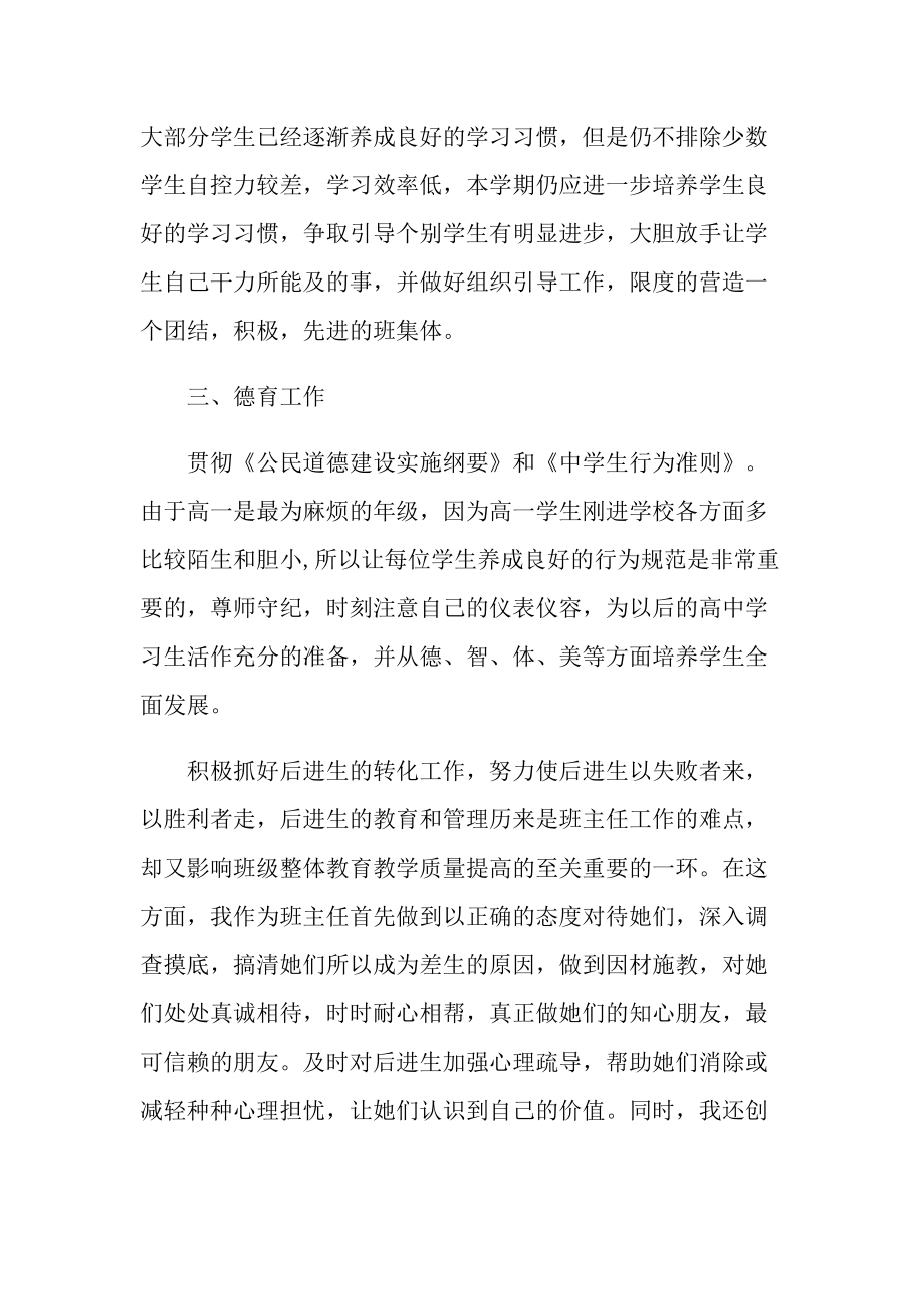 教师工作计划最新2022.doc_第2页