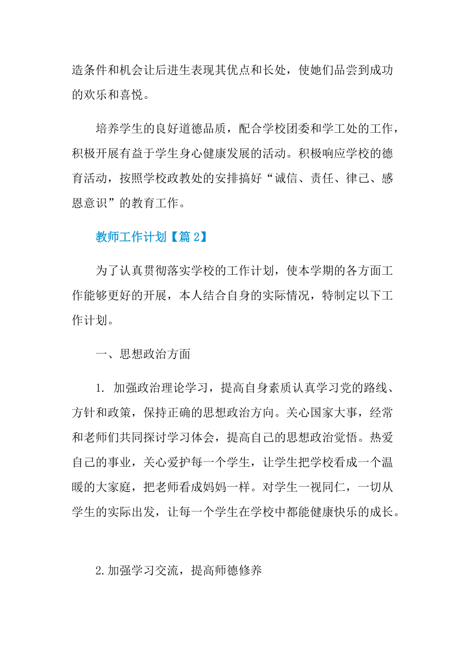 教师工作计划最新2022.doc_第3页