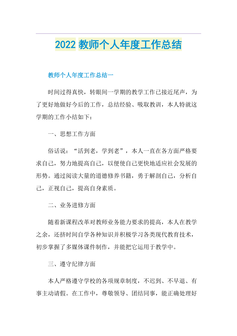 2022教师个人年度工作总结.doc_第1页