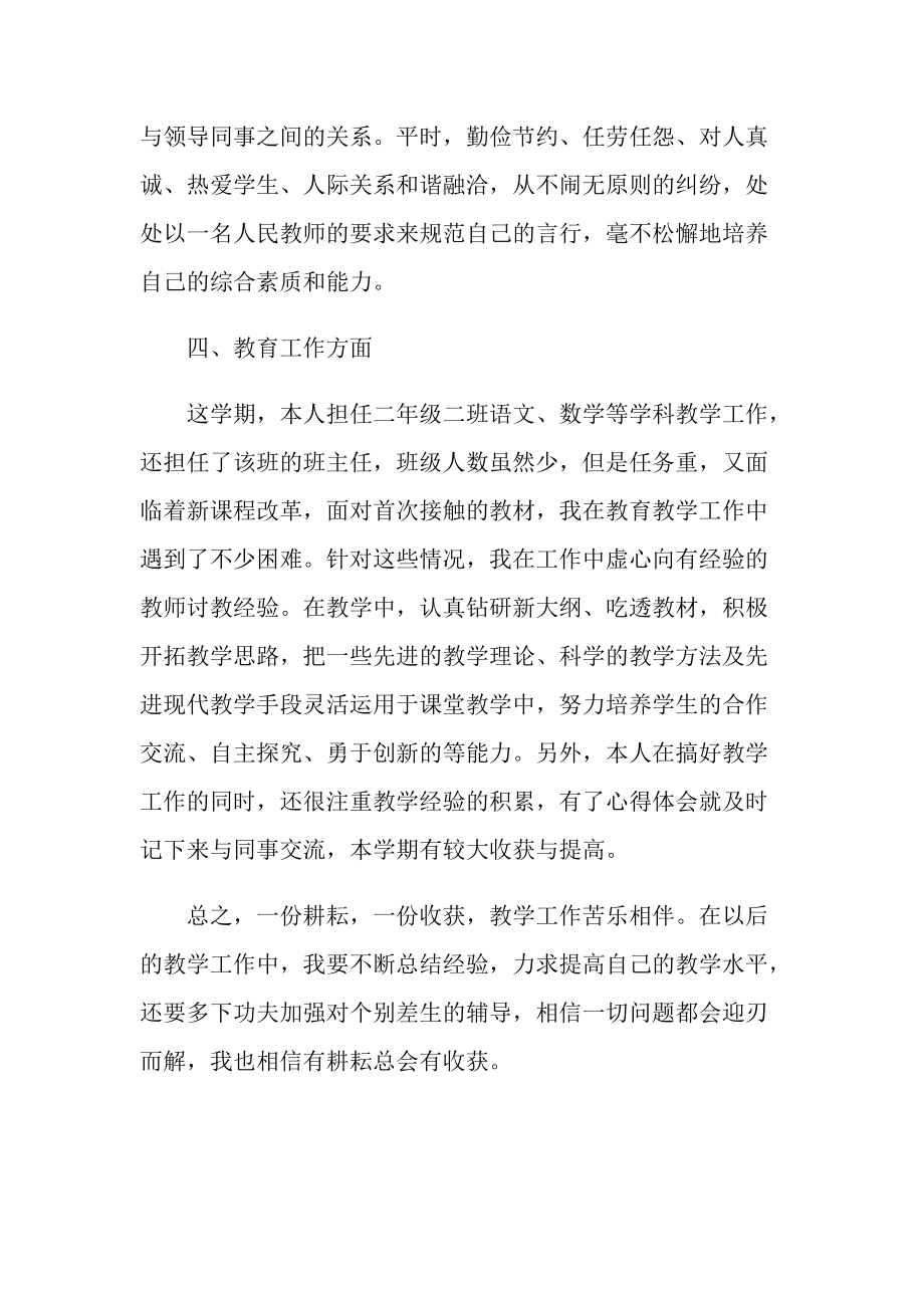 2022教师个人年度工作总结.doc_第2页