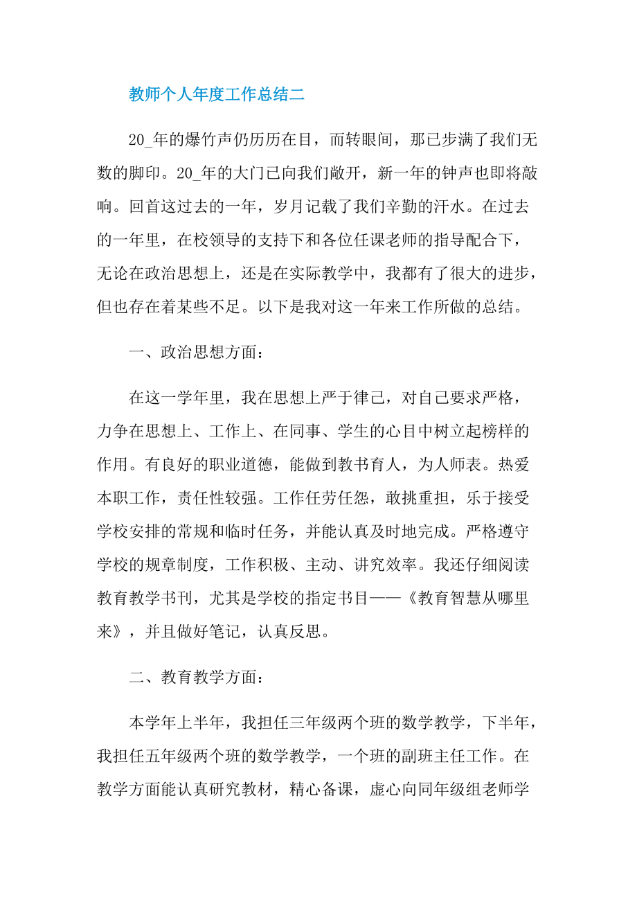 2022教师个人年度工作总结.doc_第3页