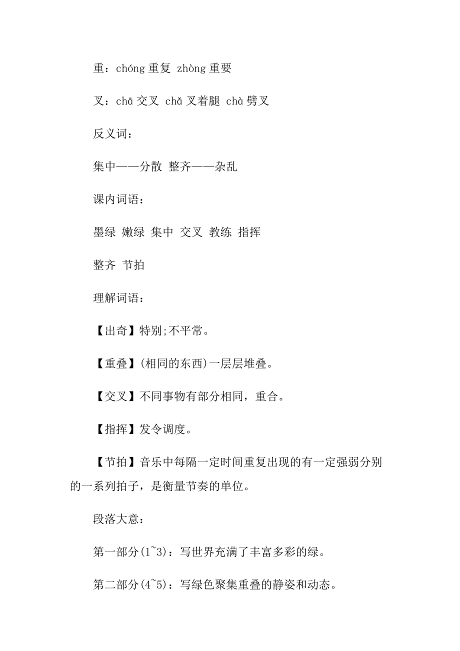 四年级语文绿知识点.doc_第3页