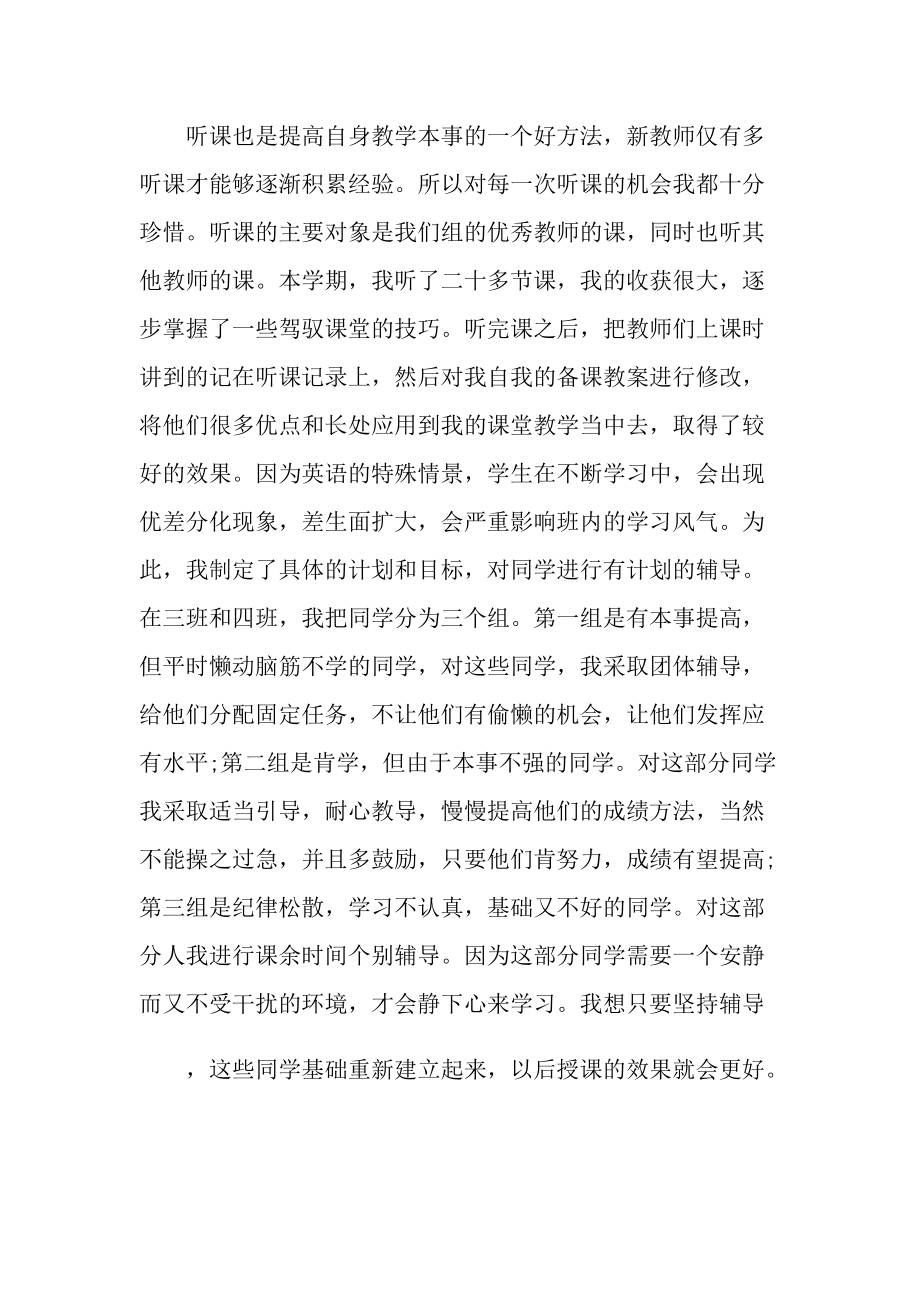 学校英语老师个人工作总结.doc_第3页