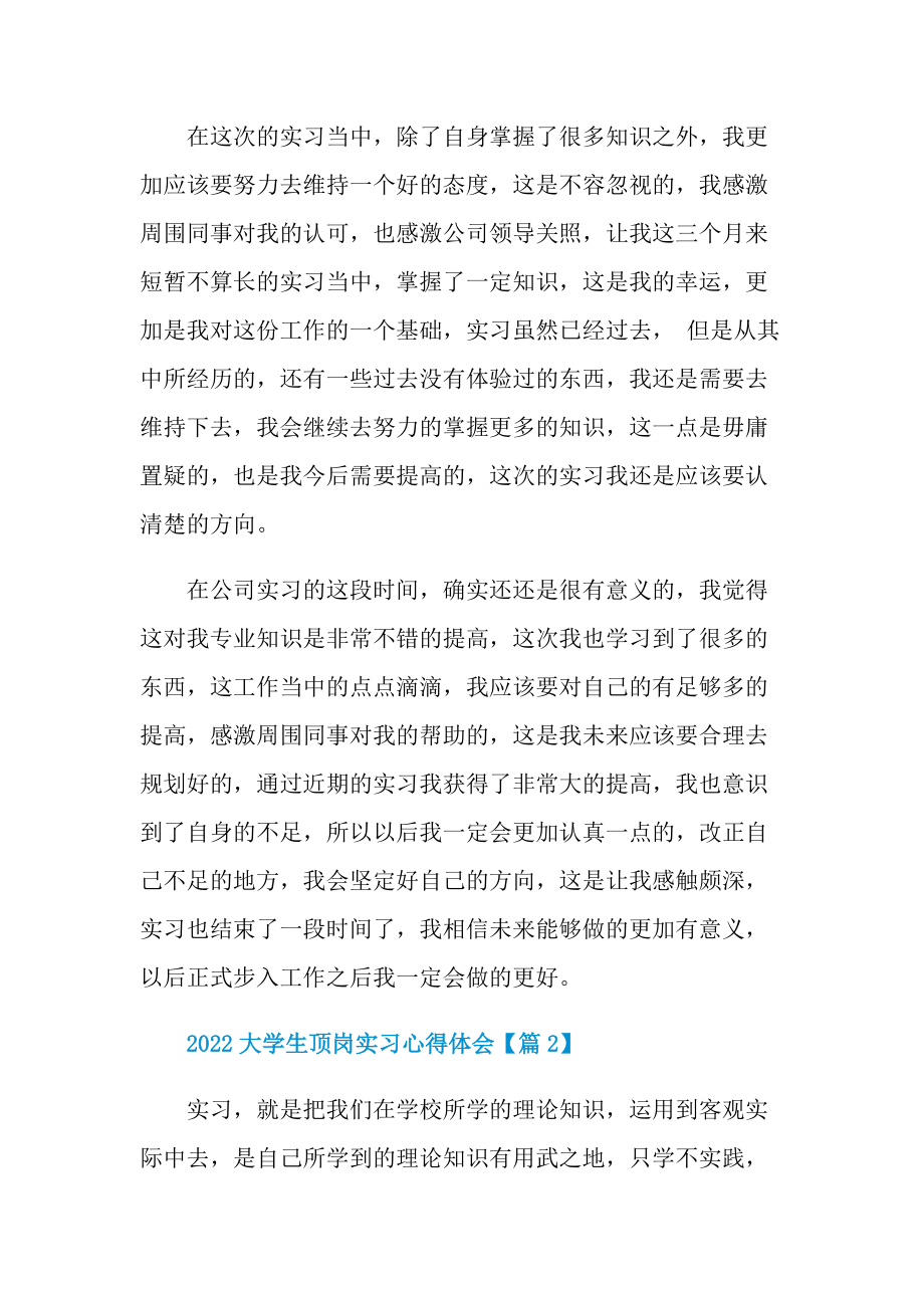 2022大学生顶岗实习心得体会感悟.doc_第2页